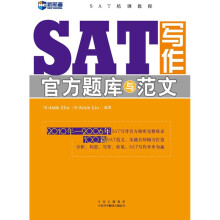 新航道·SAT写作官方题库与范文