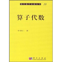 算子代数