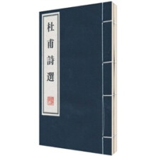 杜甫诗选(套装共2册)