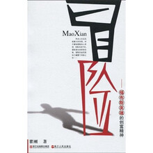 冒险:福布斯英雄的创富精神