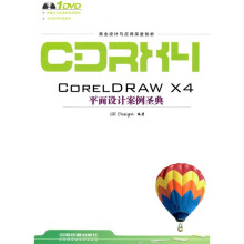 CORELDRAW X4平面设计案例圣典(附DVD光盘1张)