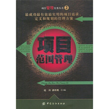 项目范围管理