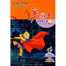 美猴王：金甲猴王篇3（大闹阎罗殿）