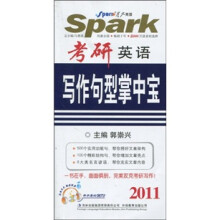 2011考研英语写作句型掌中宝(附赠CD光盘1张)