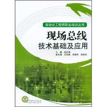 现场总线技术基础及应用