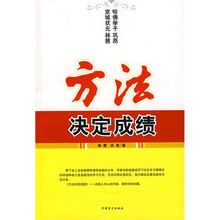 方法决定成绩
