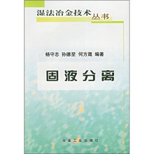 固液分离