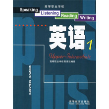 高等职业学校英语1
