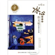 第6届冰心作文奖获奖作品集(高中卷)