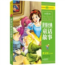 世界经典童话故事(全彩青少版)