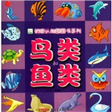 鸟类和鱼类（适合0-2岁儿童）