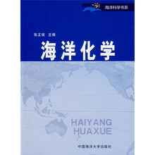 海洋化学