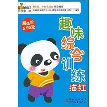 开学第一课：趣味综合训练描红