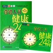 派力营销思想库：营销人员健康24小时