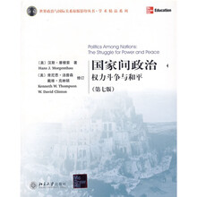 国家间政治权力斗争与和平（第7版）