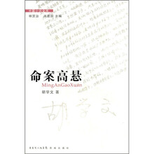 命案高悬