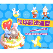 气球魔法造型