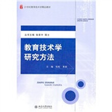 教育技术学研究方法