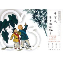 育心经典系列儿童读经教材：千字文朱子治家格言（附光盘）
