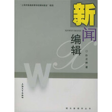 新闻编辑