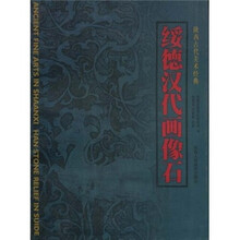 绥德汉代画像石