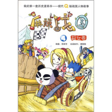 麻辣战国4:超女卷