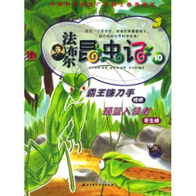 法布尔昆虫记10