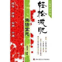 轻松减肥生活宜忌