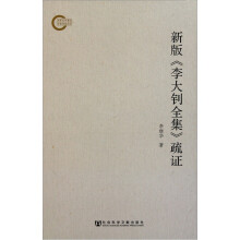 新版《李大钊全集》疏证