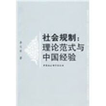 社会规制：理论范式与中国经验