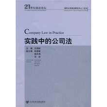实践中的公司法