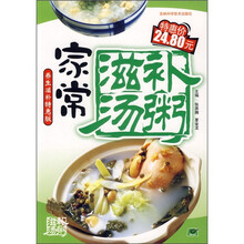 家常滋补汤粥（养生滋补特惠版）
