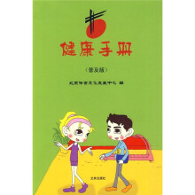 健康手册(普及版)
