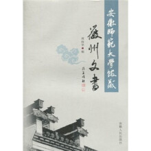安徽师范大学馆藏:徽州文书