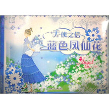 蓝色凤仙花：天使之信