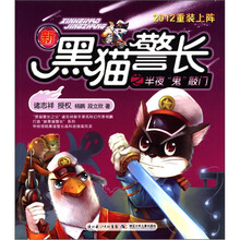 新黑猫警长：半夜“鬼”敲门