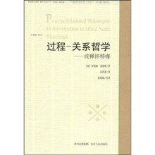 过程:关系哲学(浅释怀特海)