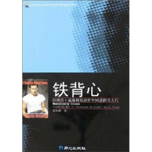 铁背心:田纳西.威廉姆斯剧作中困惑的男人们