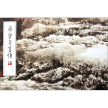 荣宝斋画谱205:山水部分