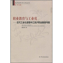 职业教育与工业化：近代工业化进程中江浙沪职业教育考察