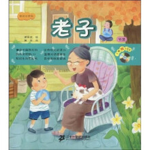 快乐小学堂:老子(附CD光盘1张)