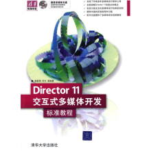 清华电脑学堂:Director 11交互式多媒体开发标准教程(附DVD光盘1张)