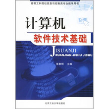 计算机软件技术基础