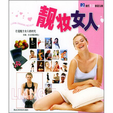 靓妆女人