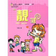 校园喜剧百变班长系列：靓班长