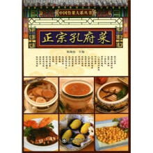 正宗孔府菜