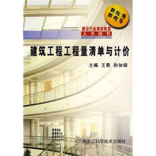 建筑工程工程量清单与计价