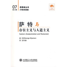 萨特与存在主义与人道主义(中英双语版)