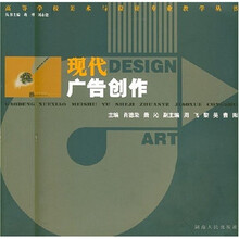 现代广告创作