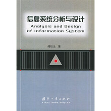 信息系统分析与设计